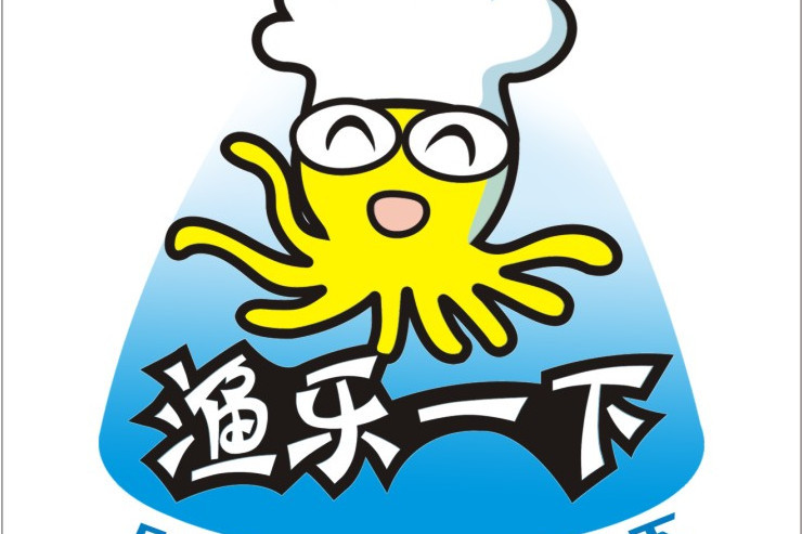 漁樂一下 漁樂一下
