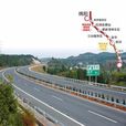 鎖蒙高速公路 鎖蒙高速公路