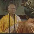 薛懷義(馮小寶)