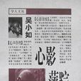 心影萍蹤 心影萍蹤