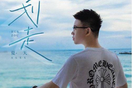 划走 划走