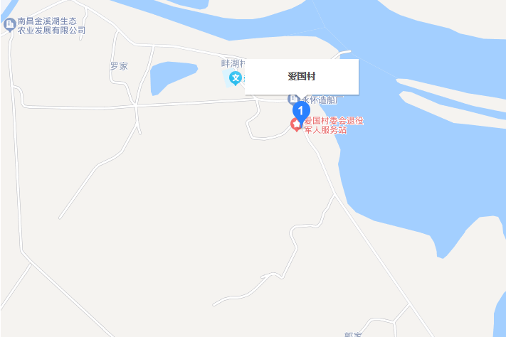 愛國村(江西省進賢縣三里鄉愛國村) 愛國村(江西省進賢縣三里鄉愛國村)