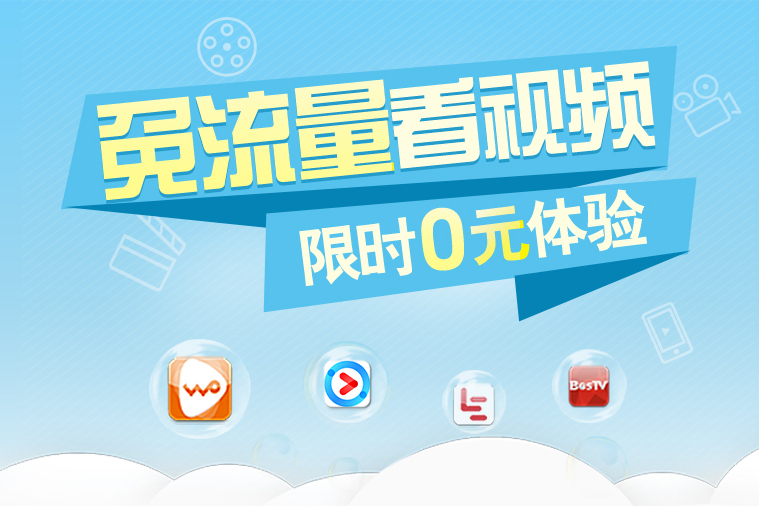 聯通暢視 聯通暢視