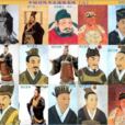 中國皇帝(中國最高統治者) 中國皇帝(中國最高統治者)