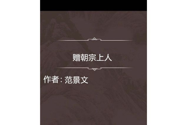 贈朝宗上人 贈朝宗上人