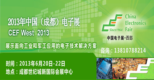 2013年中國電子展