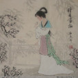 調笑令(詞牌名) 調笑令(詞牌名)