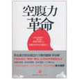 空腹力革命 空腹力革命