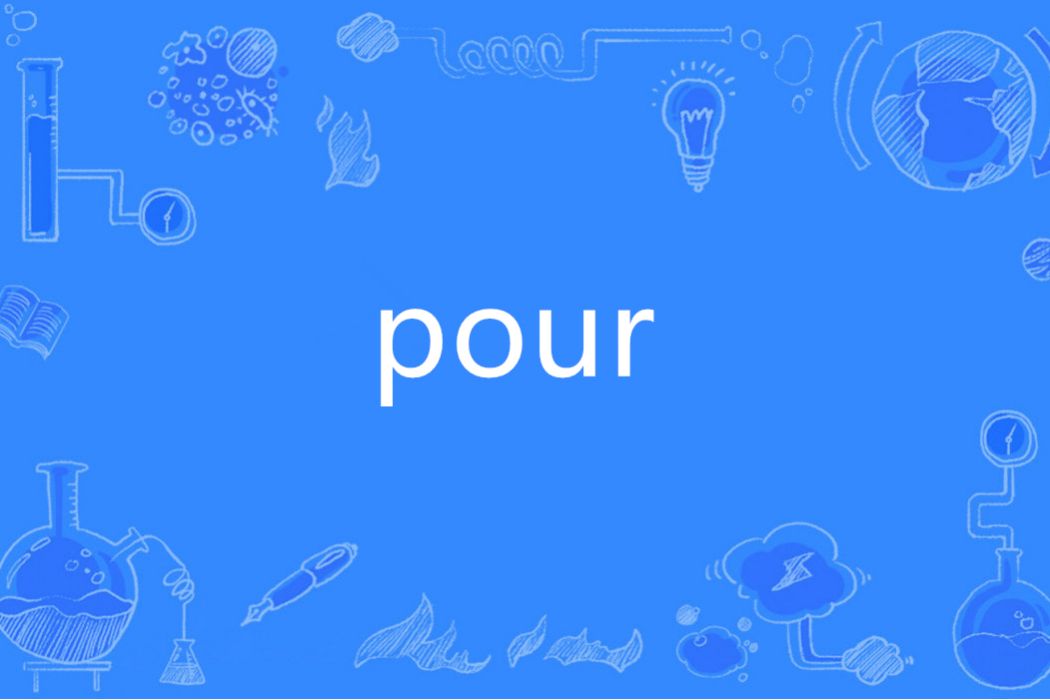 pour(法語單詞) pour(法語單詞)