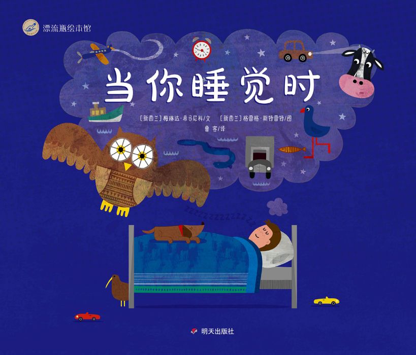 當你睡覺時 當你睡覺時