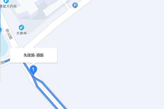先鋒路(廣州市先鋒路) 先鋒路(廣州市先鋒路)