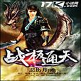 葉天(《戰極通天》主人公) 葉天(《戰極通天》主人公)