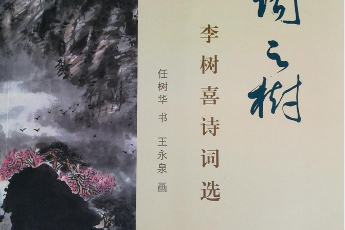 詩詞之樹 詩詞之樹