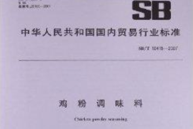 雞粉調味料 雞粉調味料