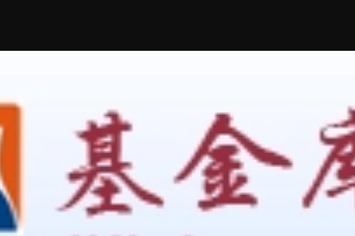 基金庫 基金庫