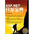 ASP.NET開發寶典 ASP.NET開發寶典