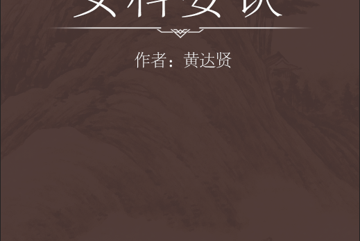 女科要訣 女科要訣