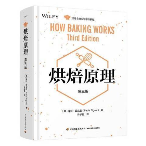 烘焙原理 烘焙原理