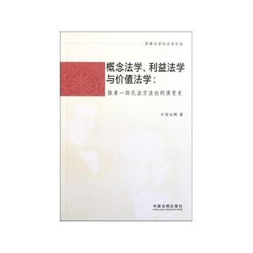 概念法學 概念法學