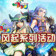 風起(遊戲)