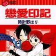 時計野哈里 時計野哈里