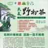 天夏野松茶 天夏野松茶