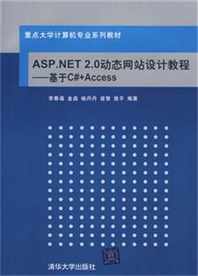 ASP.NET 2.0動態網站設計教程基於C#+Access