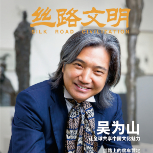 絲路文明 絲路文明