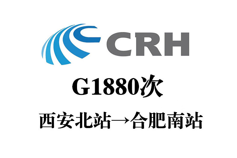 G1880次 G1880次