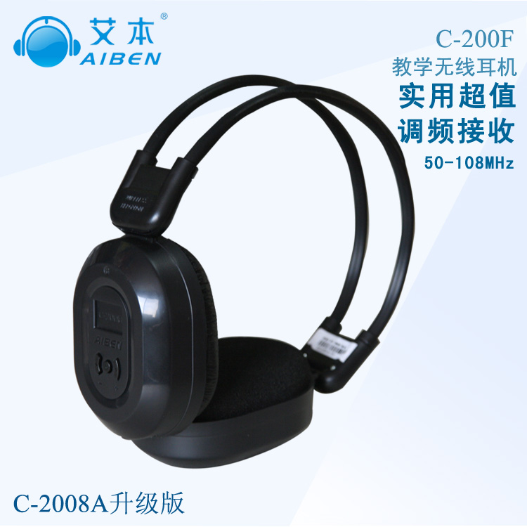 艾本C-200F調頻聽力耳機