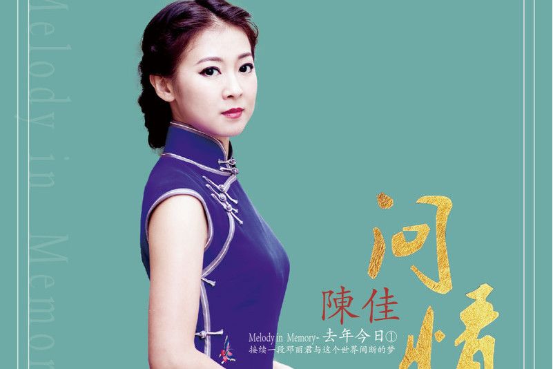 雨夜花(2020年陳佳演唱的歌曲) 雨夜花(2020年陳佳演唱的歌曲)