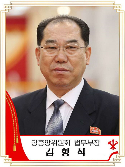 金亨植(朝鮮勞動黨中央政治局候補委員、黨中央部長) 金亨植(朝鮮勞動黨中央政治局候補委員、黨中央部長)