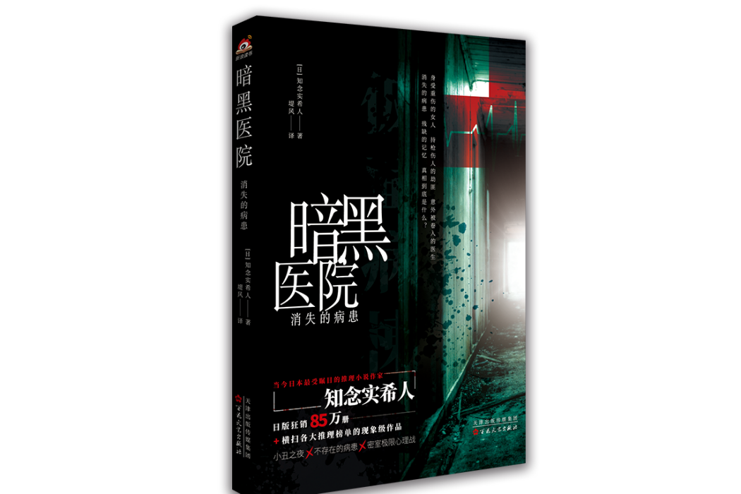 暗黑醫院 暗黑醫院