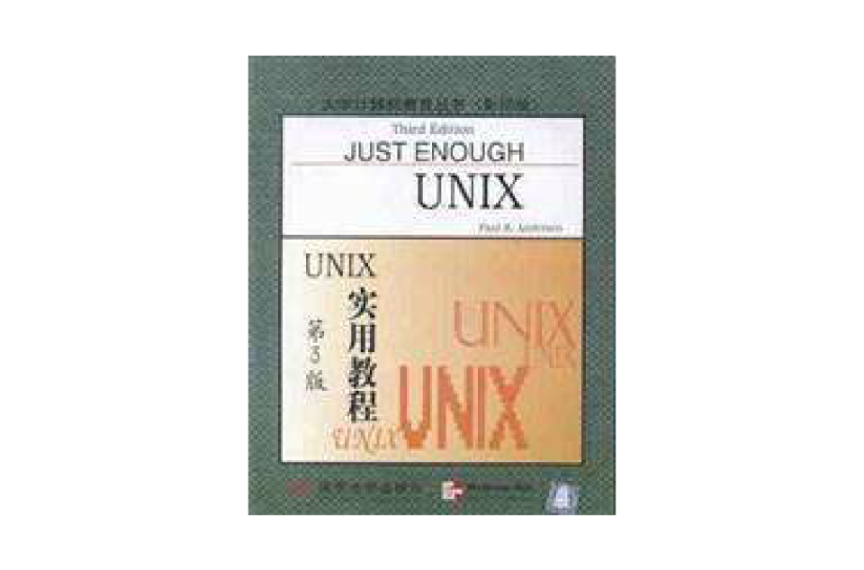 UNIX實用教程