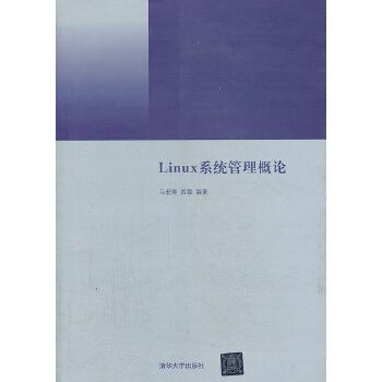Linux系統管理概論 Linux系統管理概論