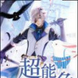 超能變身兔 超能變身兔