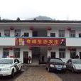 奇峰村(雲南省鶴慶縣西邑鎮下轄村) 奇峰村(雲南省鶴慶縣西邑鎮下轄村)