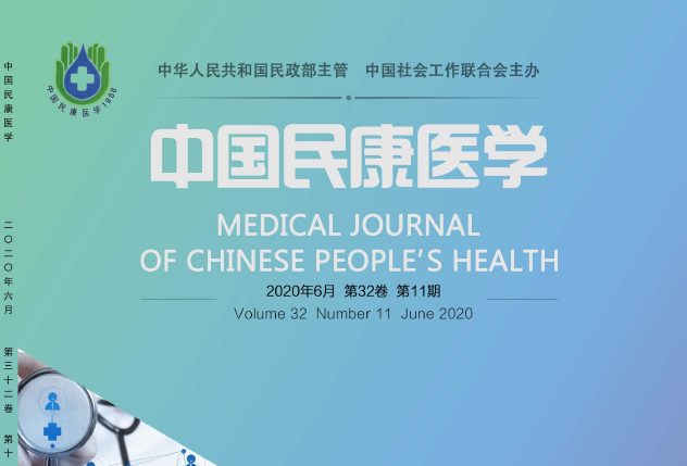 中國民康醫學 中國民康醫學
