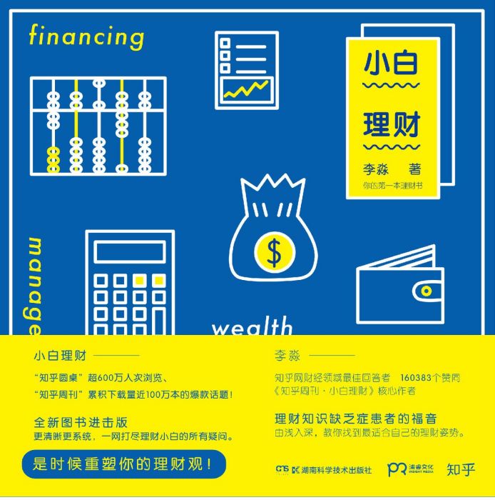 小白理財 小白理財