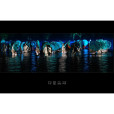 印象·西湖(印象西湖(印象西湖)) 印象·西湖(印象西湖(印象西湖))
