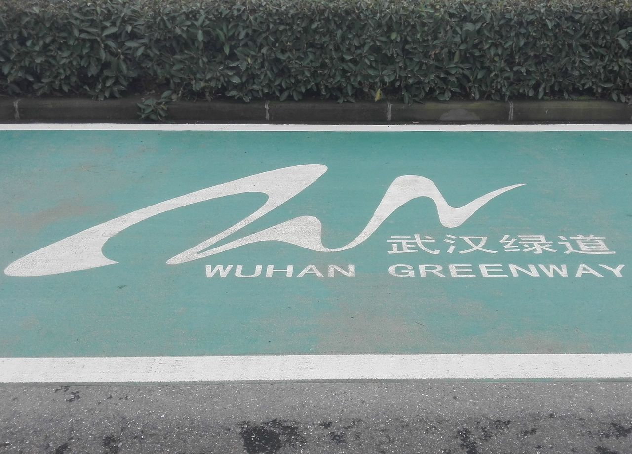 武漢綠道