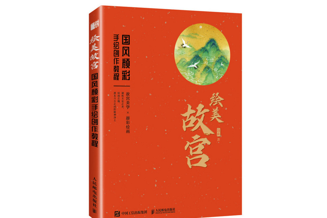 繪美故宮 繪美故宮