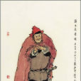 燕順(錦毛虎) 燕順(錦毛虎)