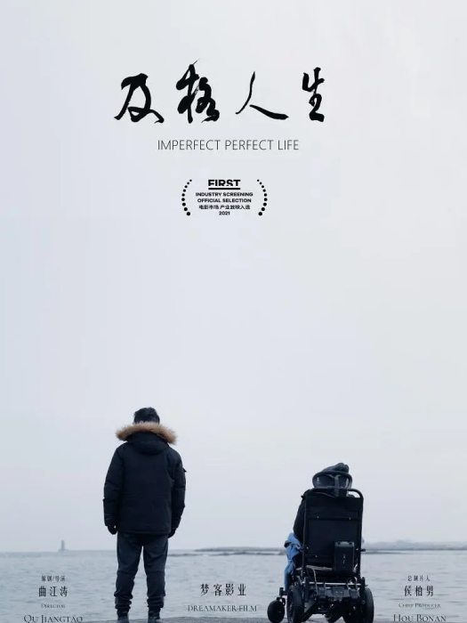 及格人生 及格人生