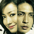 和惡魔契約的女人(guilty（2010年日本電視劇）)