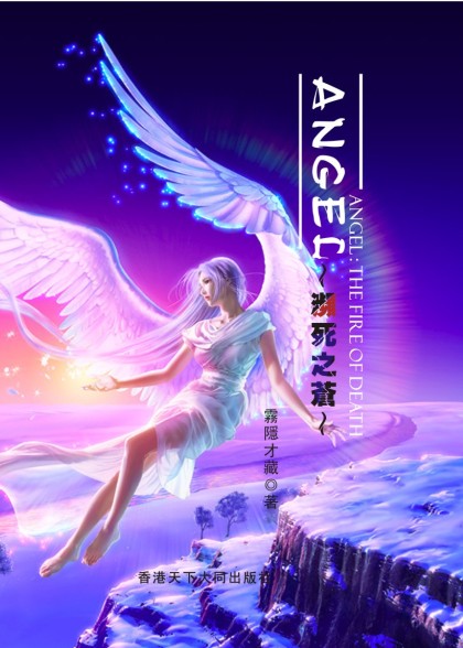 《ANGEL瀕死之蒼》香港版封面