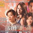 愛恨情仇(2006年印度電影)