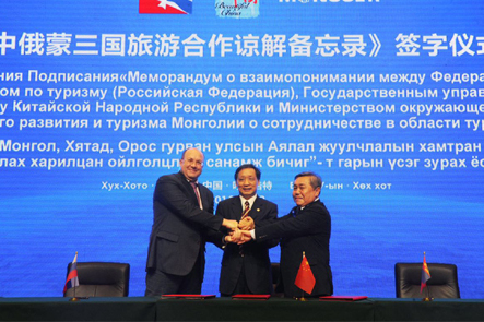 首屆中俄蒙三國旅遊部長會議