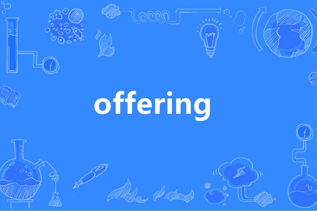 Offering(英語單詞)