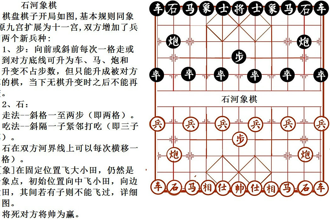 石河象棋 石河象棋